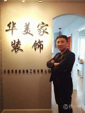 大连华美家装饰设计师 大连华美家装饰设计师