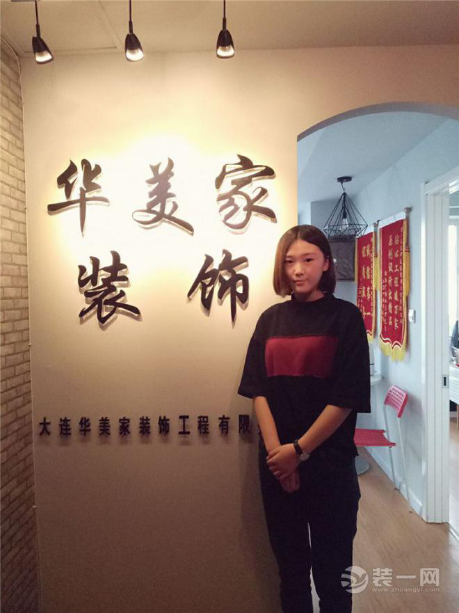 大连华美家装饰设计师 大连华美家装饰设计师